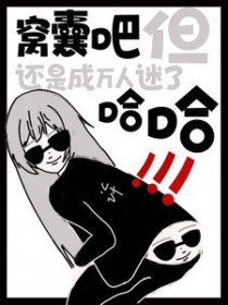 ���Ұɣ������ǳ��������˹���