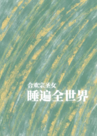 �ϻ���ʥŮ˯��ȫ���磨NPH��